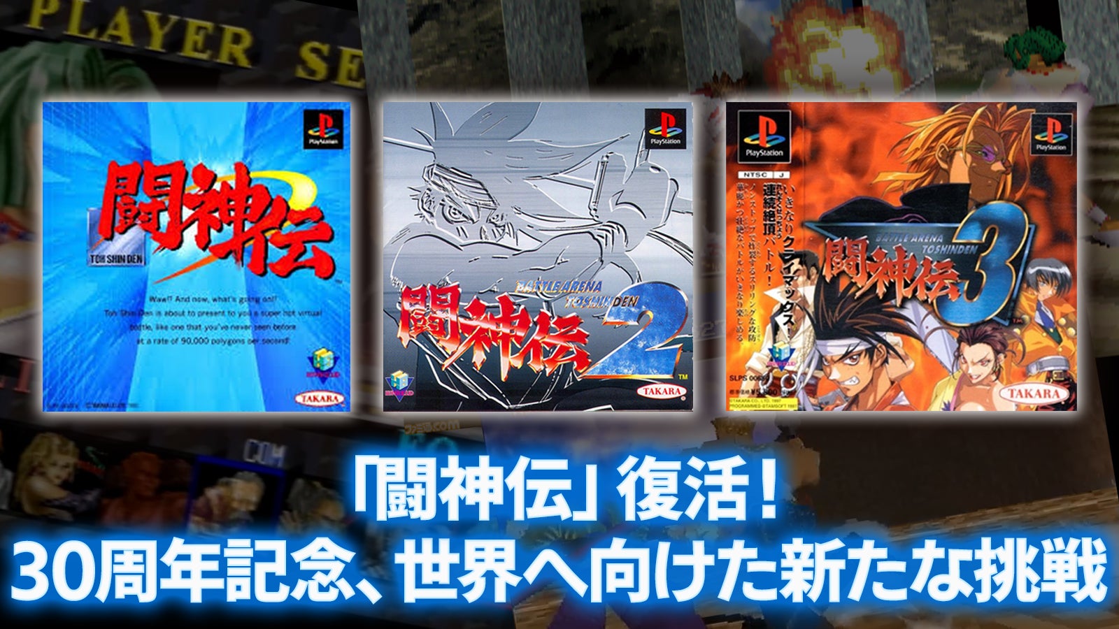 Повернення класики: перезапуск “Battle Arena Toshinden” для нових консолей